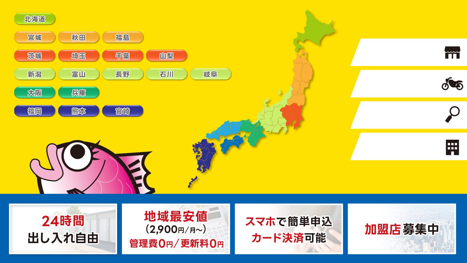 対応エリア