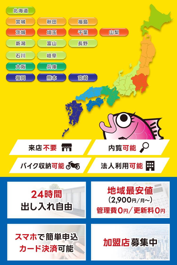 対応エリア（SP）