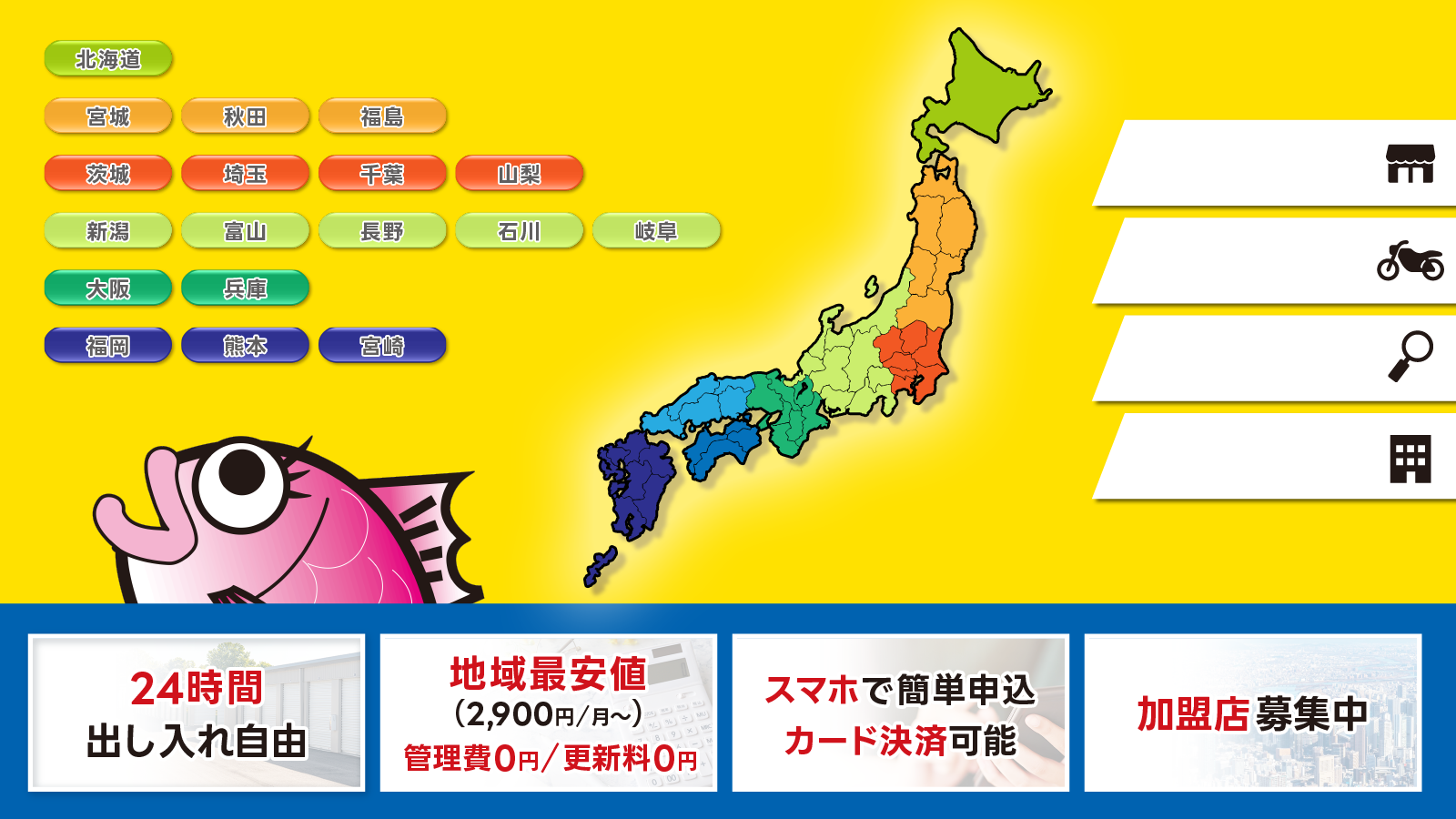 対応エリア