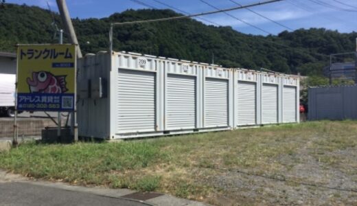 アドレストランクルーム南白土の貸し倉庫・レンタルスペース情報｜福島県いわき市