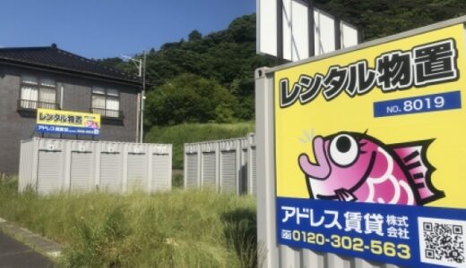 アドレストランクルーム南白土の貸し倉庫・レンタルスペース情報｜福島県いわき市