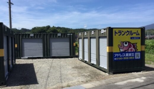 アドレストランクルーム常磐関船町の貸し倉庫・レンタルスペース情報｜福島県いわき市