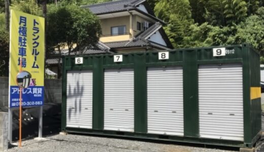 アドレストランクルーム植田町石塚の貸し倉庫・レンタルスペース情報｜福島県いわき市