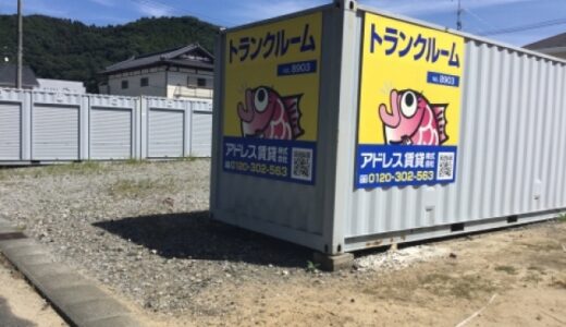 アドレストランクルーム南白土の貸し倉庫・レンタルスペース情報｜福島県いわき市