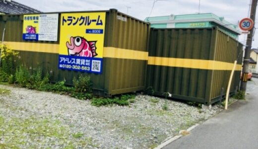 アドレストランクルーム平四軒町の貸し倉庫・レンタルスペース情報｜福島県いわき市