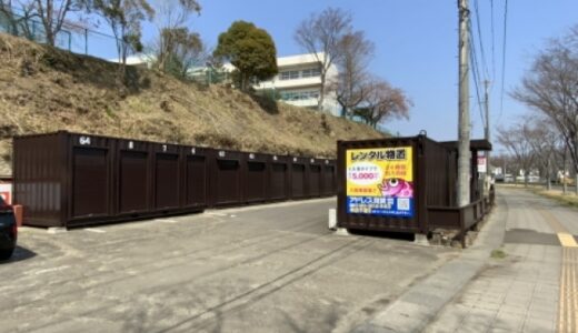 アドレストランクルーム多賀城の貸し倉庫・レンタルスペース情報｜宮城県多賀城市