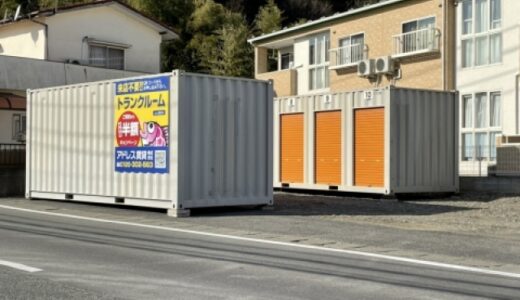 アドレストランクルーム鹿島町の貸し倉庫・レンタルスペース情報｜福島県いわき市
