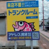 平中町パート2