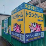 平新川町