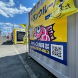 水戸市河和田