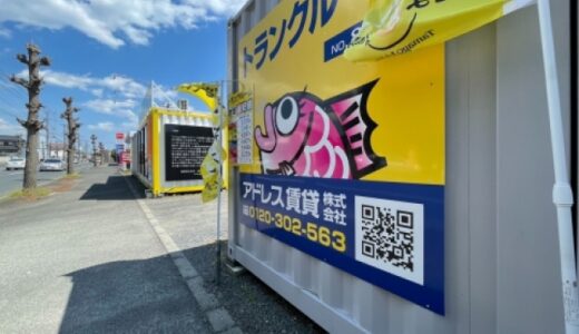 アドレストランクルーム水戸市河和田の貸し倉庫・レンタルスペース情報｜茨城県水戸市