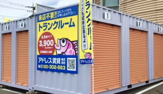 アドレストランクルーム甲府市大里第1の貸し倉庫・レンタルスペース情報｜山梨県甲府市