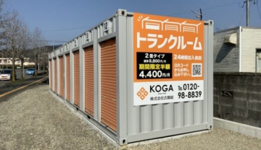 アドレストランクルーム朝倉市来春の貸し倉庫・レンタルスペース情報｜福岡県来春市