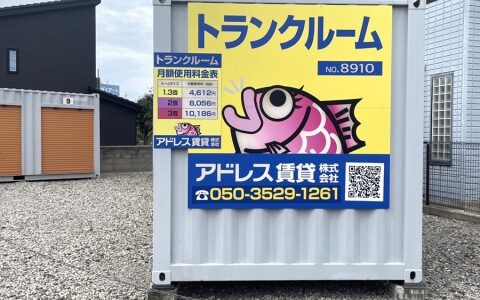 アドレストランクルーム甲府市高畑の貸し倉庫・レンタルスペース情報｜山梨県甲府市
