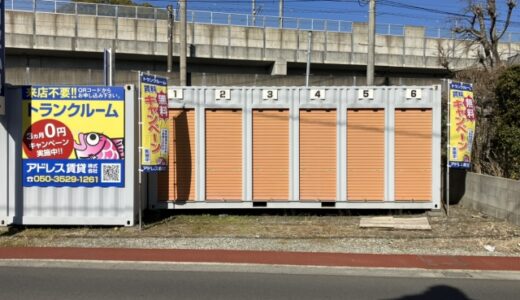 アドレストランクルーム熊本市南区刈草春の貸し倉庫・レンタルスペース情報｜熊本県熊本市
