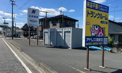 アドレストランクルーム四倉町字東二丁目｜いわき市の貸し倉庫・レンタルスペース【24時間利用可】