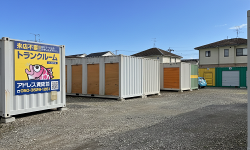アドレストランクルーム岩沼市桑原三丁目｜岩沼市の貸し倉庫・レンタルスペース【24時間利用可】
