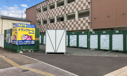 アドレストランクルーム平新川町｜いわき市の貸し倉庫・レンタルスペース【24時間利用可】